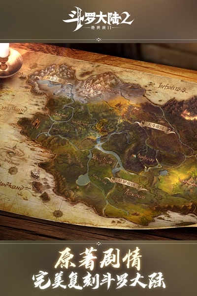 斗罗大陆2绝世唐门腾讯版