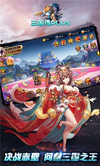三国传plus官方版