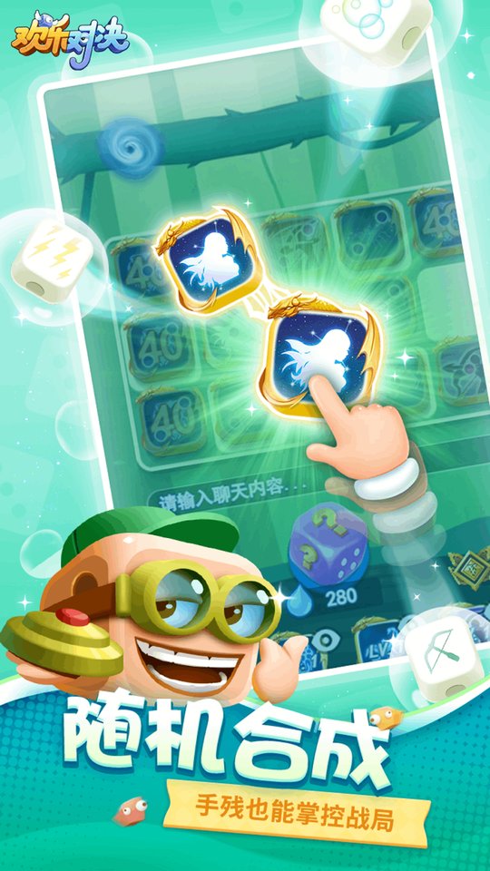 欢乐对决手游