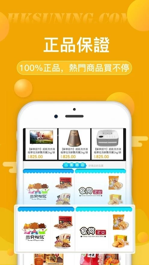 香港苏宁app