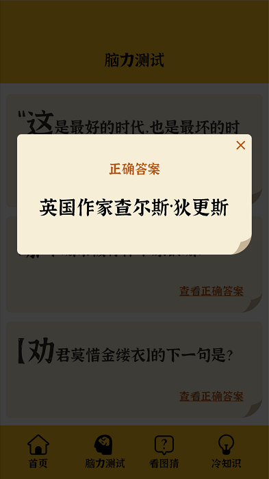 我就要答题手机版