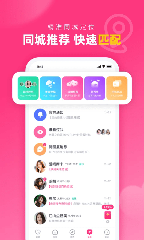 对对交友app