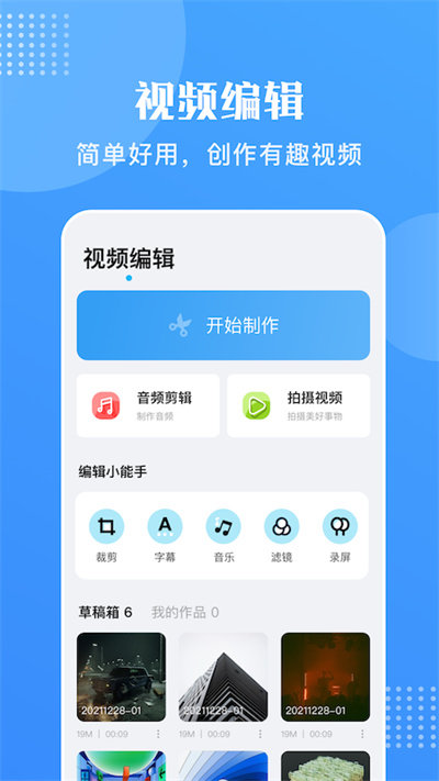 天天剪视频官方版