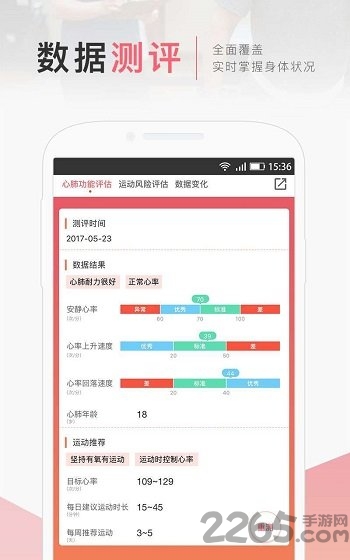 术康运动康复中心