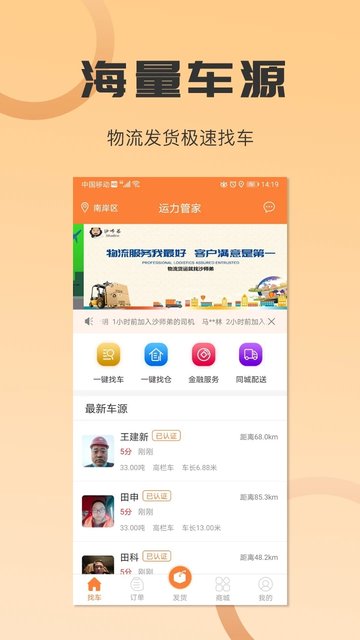 运力管家软件下载