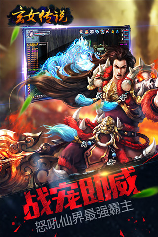 玄女传说手游
