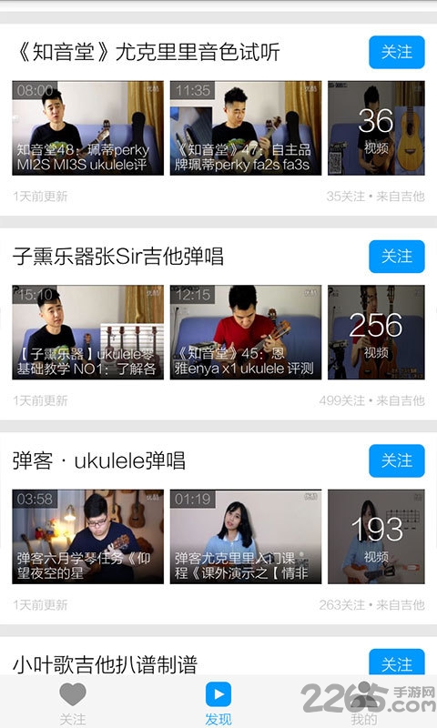 尤克里里弹唱教学