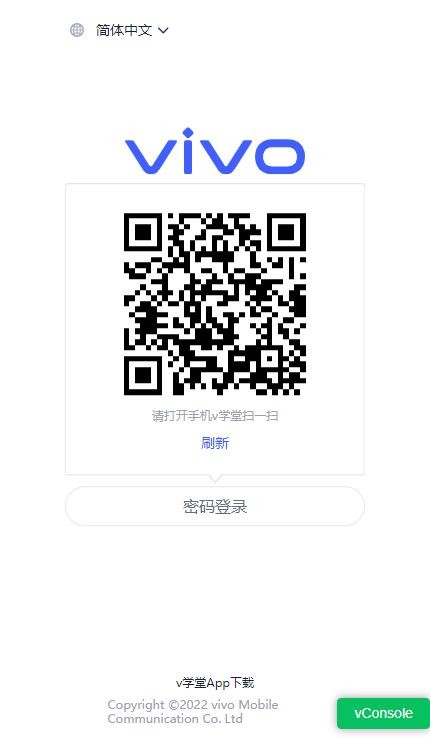 v学堂vivo企业培训平台