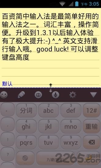 百资简体中文输入法