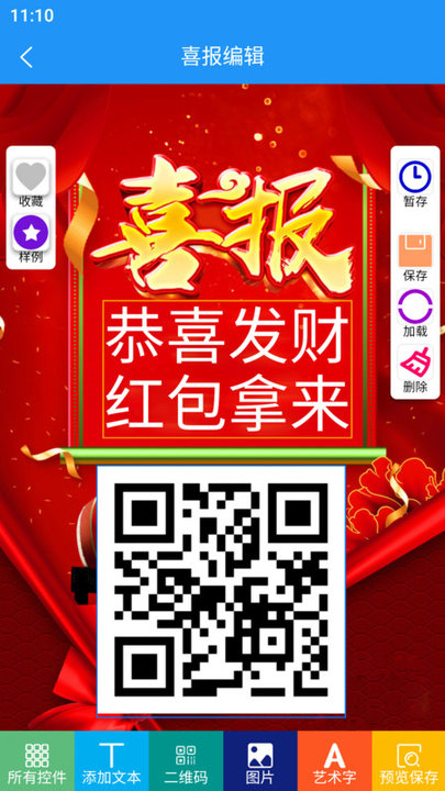 喜报编辑器软件