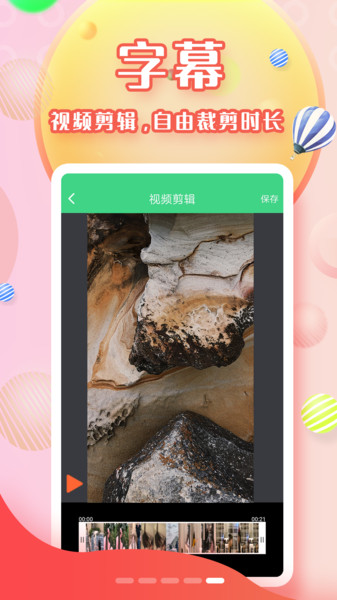 字幕助手app