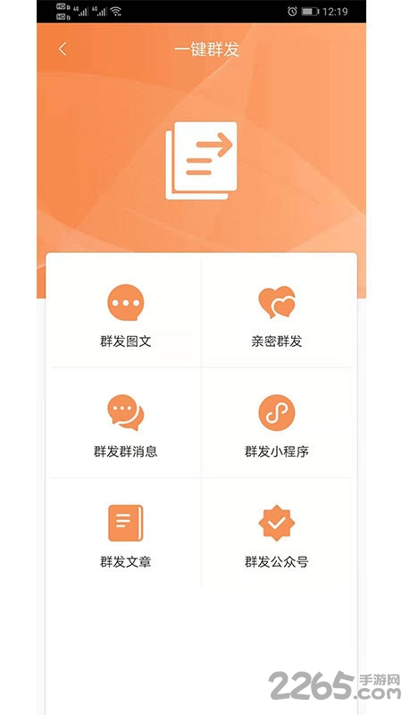 微商加粉app下载