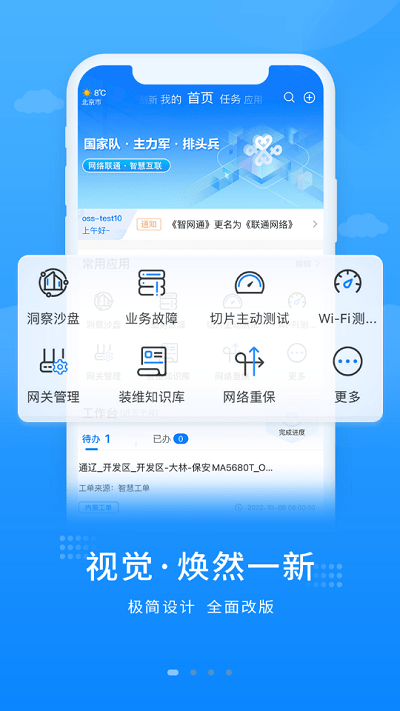 联通网络官方版