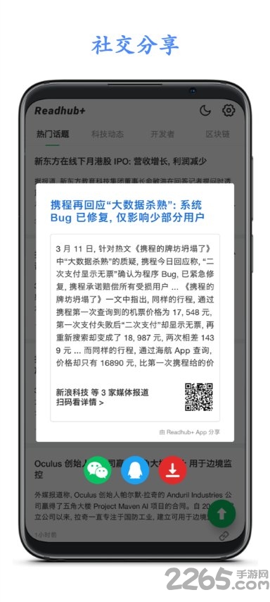 readhub客户端