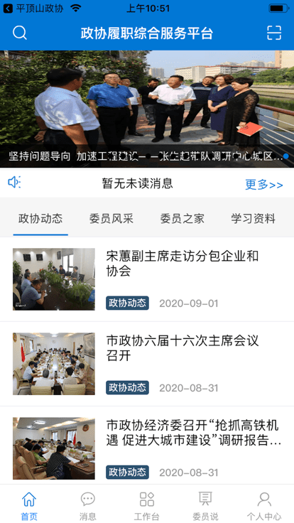 河南政协app下载