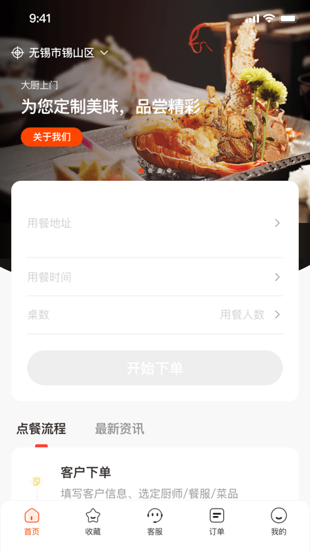 炎一席私厨手机版