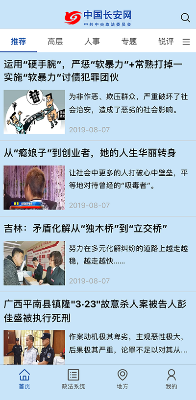 中国长安网app手机版客户端