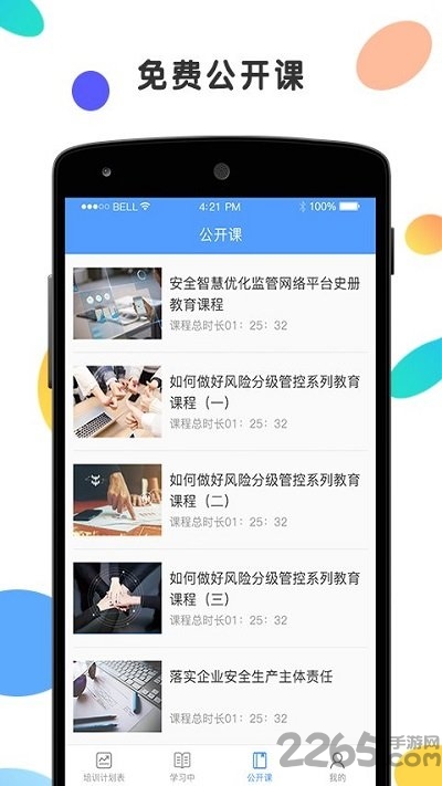 安创云课堂手机版