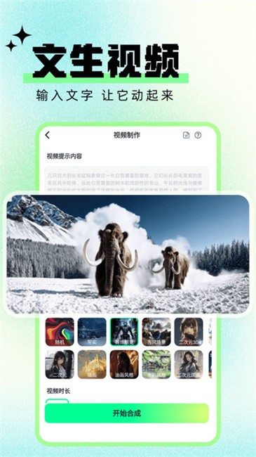 文生视频AI软件