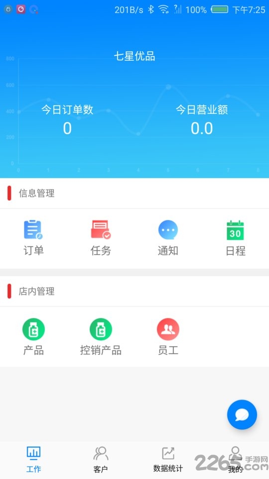 七星优品员工app
