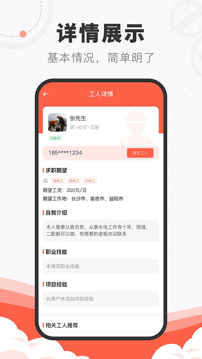 工宝宝官方版 工宝宝app下载