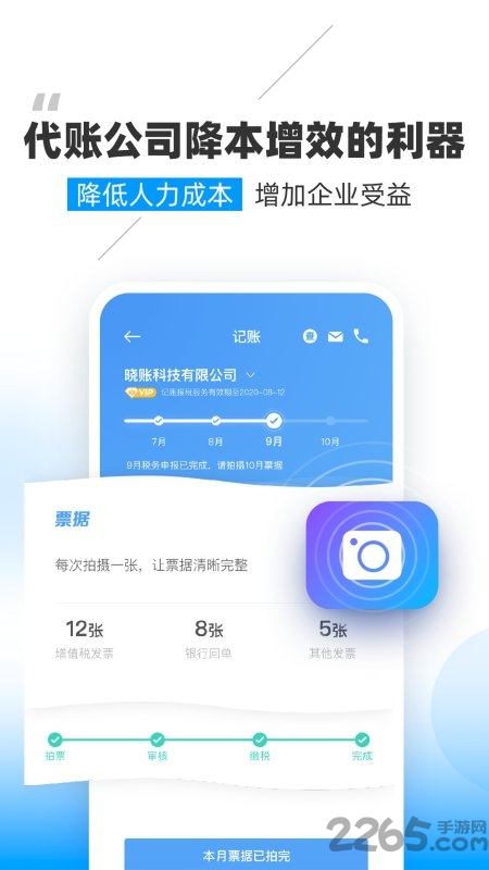 晓账pro手机版
