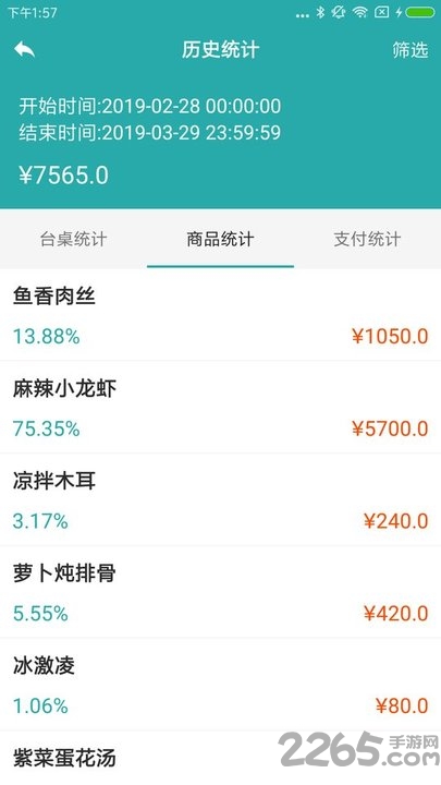 店铺管家最新版下载