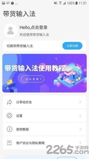 带货输入法最新版下载