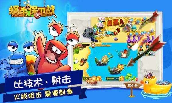 蜗牛保卫战最新版