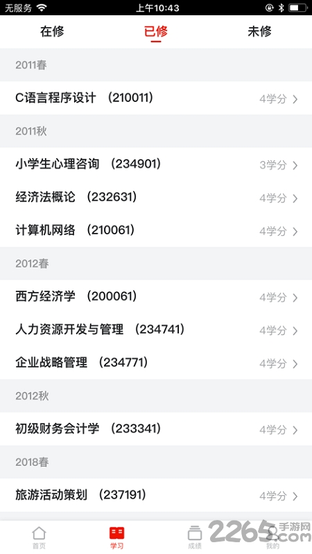 华师在线网络教育学院app最新版本