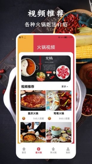 好吃的火锅食谱手机版