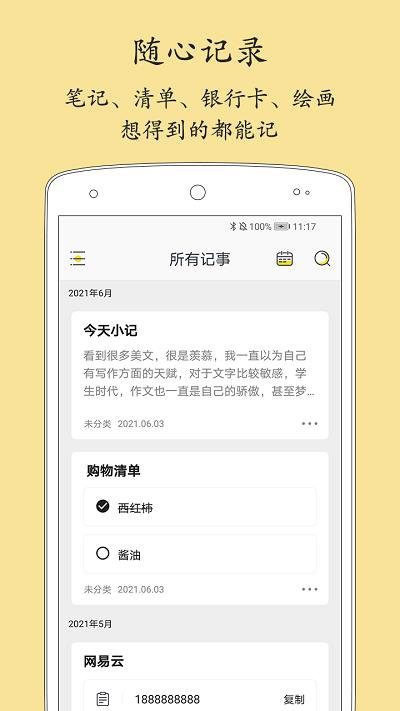 轻记事本app下载安装