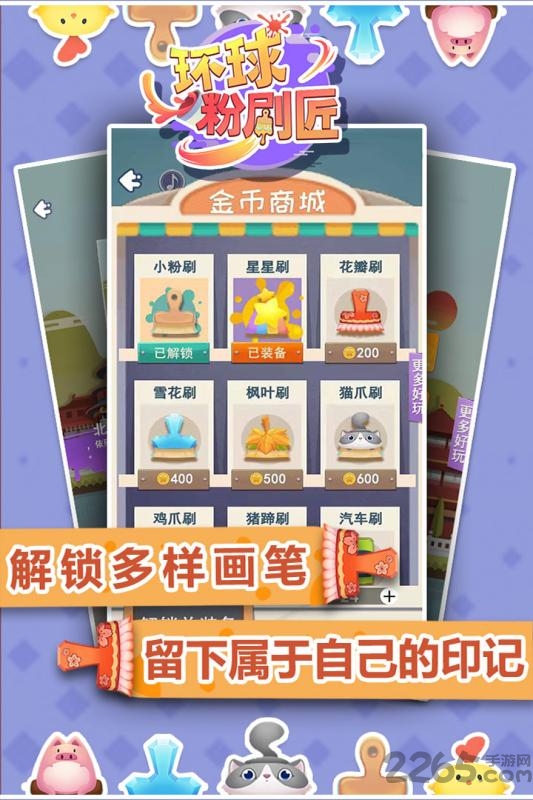 环球粉刷匠游戏