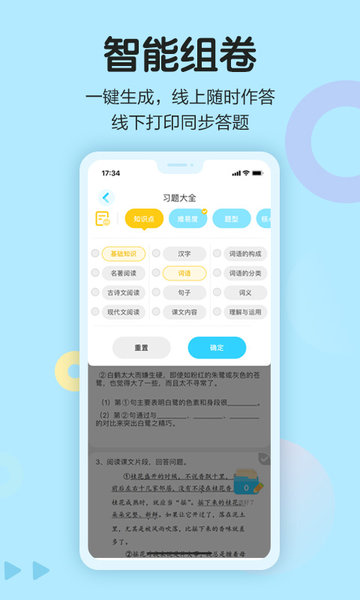 语文同步学教师端官方版