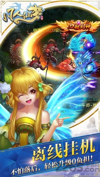 凡人仙梦手游果盘版