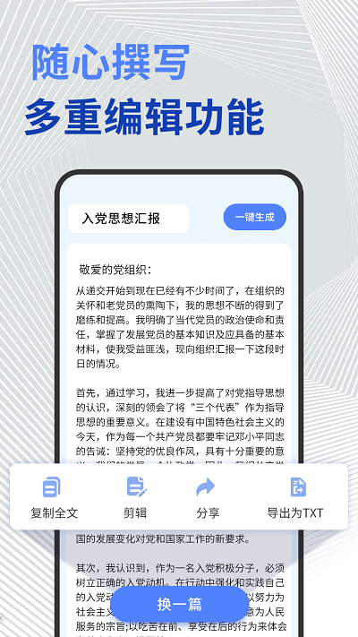 公文高手app手机版