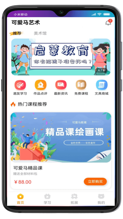 可爱马美术app