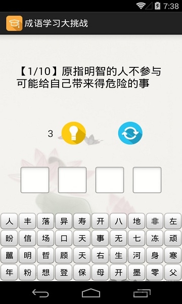 成语爱消除app下载
