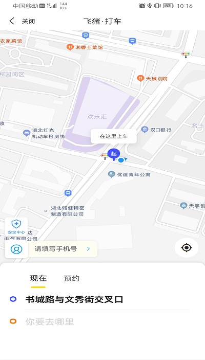 飞猪打车app下载