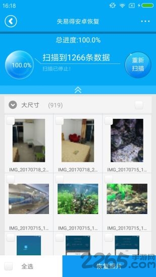 失易得安卓恢复软件