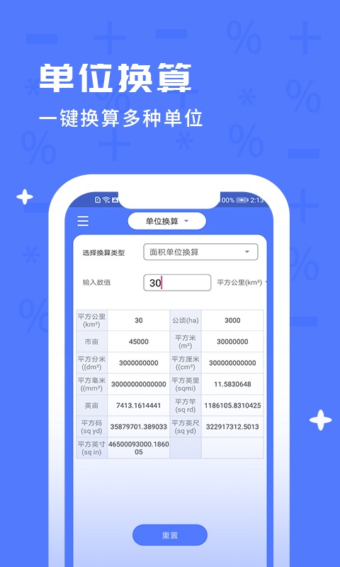 计算器搜哈手机版