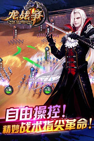 龙战争满v版
