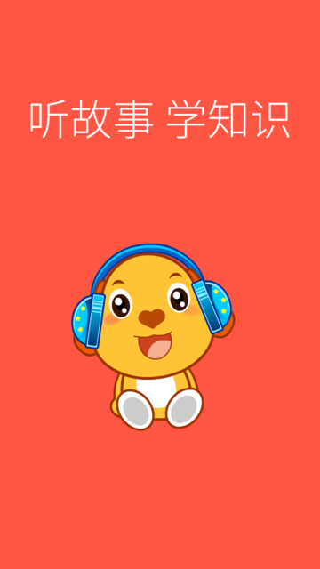 亲宝儿歌0-3岁app