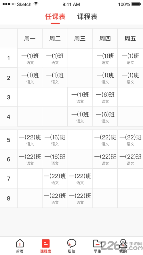 金山智慧教育云平台下载
