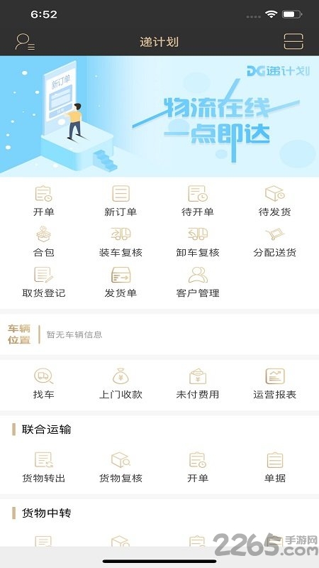 递计划物流app