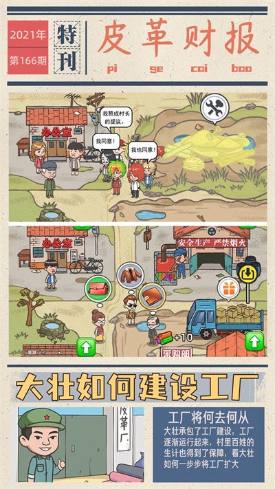 我的江南皮革厂最新版