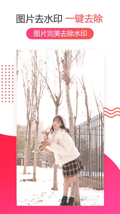 图片去水印app