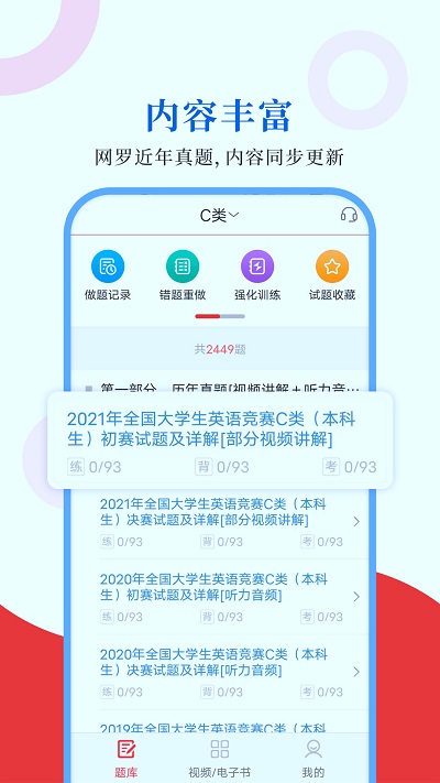 大学生英语竞赛软件下载
