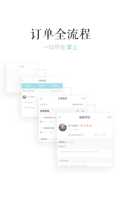 美到员工端软件