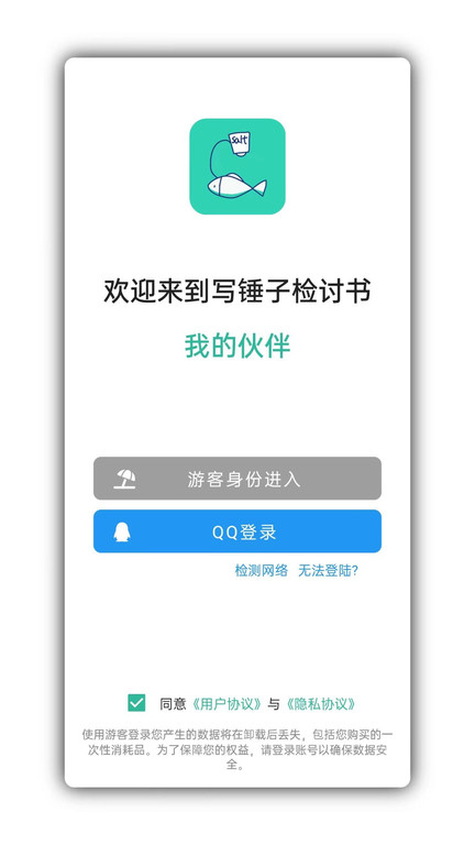 写锤子检讨书app